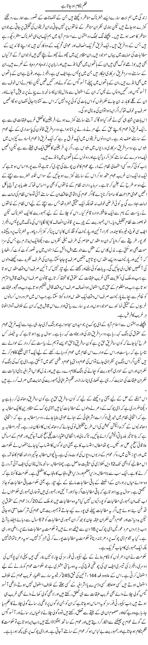 Zulm Nakaam Ho Jata Hai | Zahir Akhter Bedi | Daily Urdu Columns