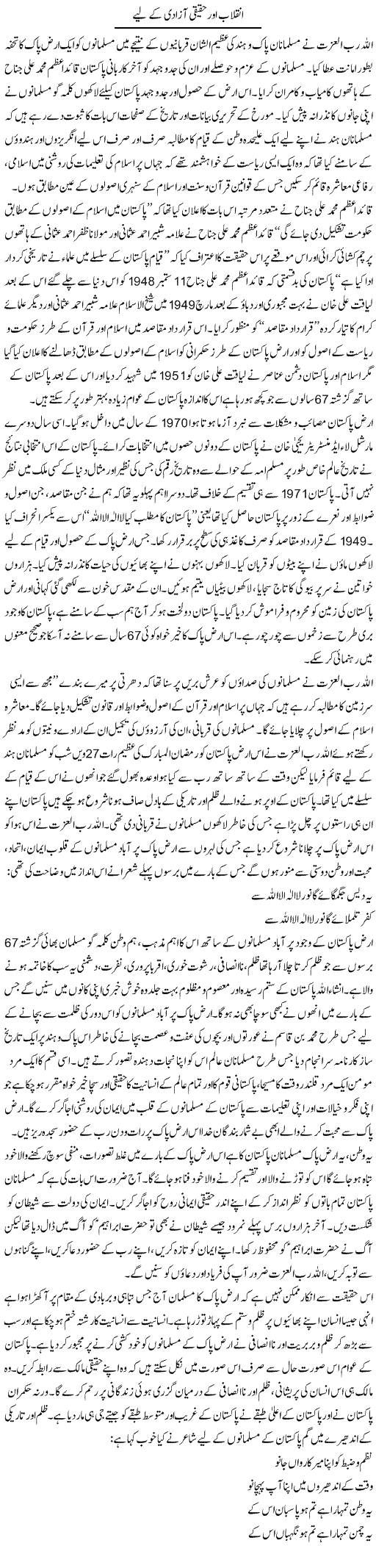 Inqelab Our Haqiqi Azadi Ke Lye | Dr. Muhammad Tayyab Khan Singhanvi | Daily Urdu Columns