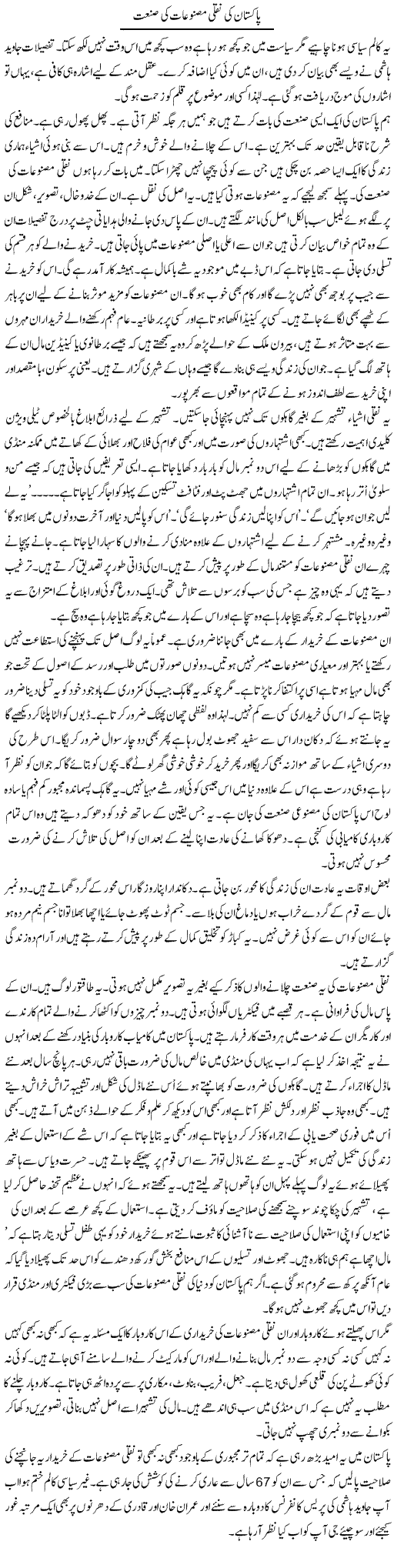Pakistan Ki Naqli Masnuaat Ki Sanaet | Talat Hussain | Daily Urdu Columns