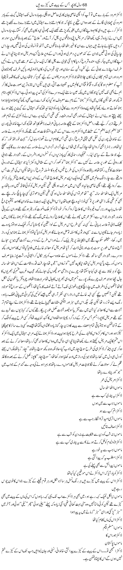 68 Saal Ka Bacha Jis Ke Pait Main Keeray Hain | Saad Ullah Jan Barq | Daily Urdu Columns