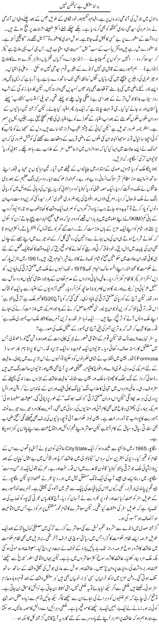 Badalna Mushkil Hai, Namumkin Nahi | Khalid Mehmood Rasool | Daily Urdu Columns