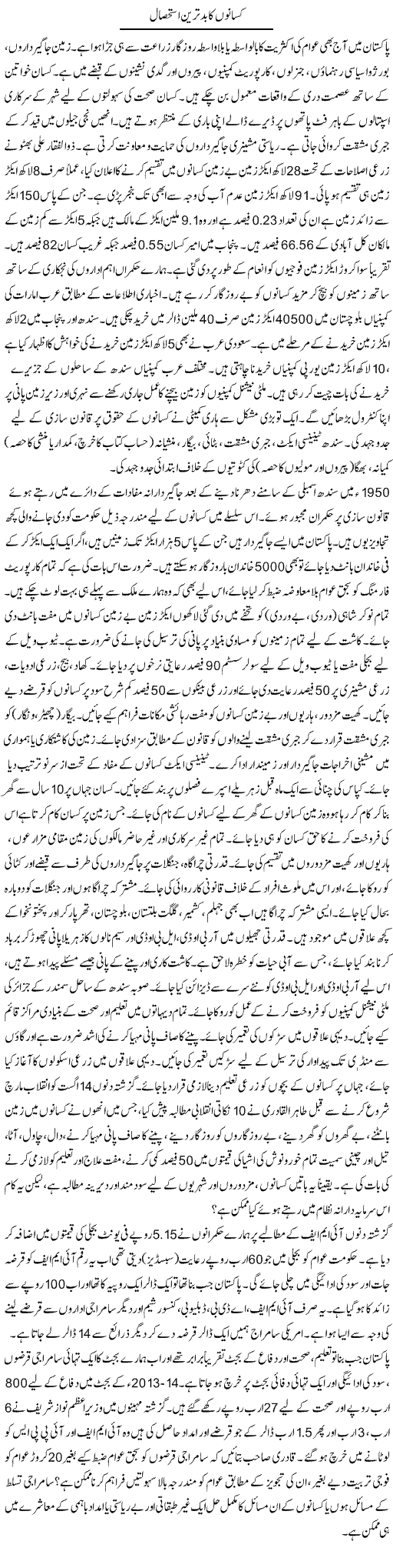 Kisanon Ka Badtareen Istehsaal | Zubair Rehman | Daily Urdu Columns
