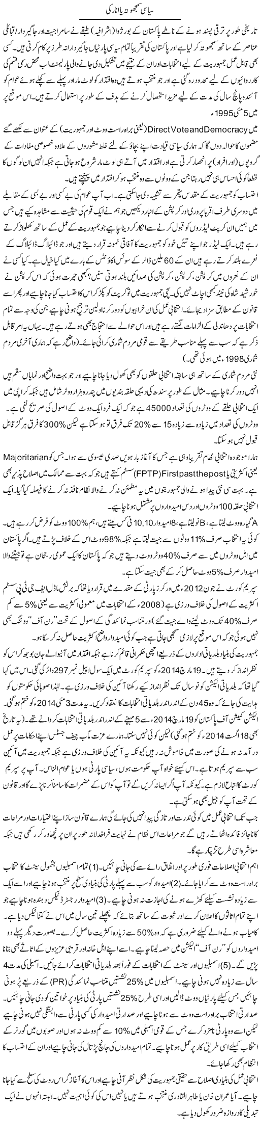 Samjhota Ya Anarki | Ikram Sehgal | Daily Urdu Columns