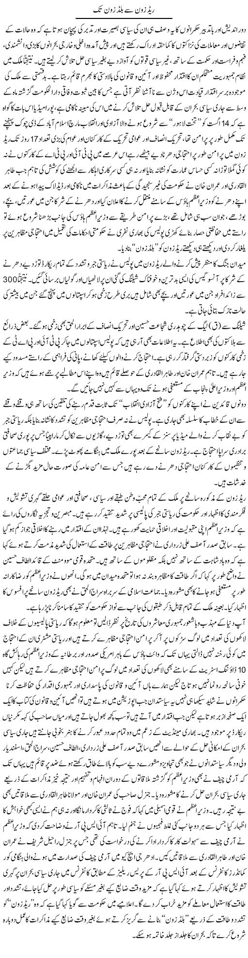 Red Zone Say Blood Zone Tak | M.J Gohar | Daily Urdu Columns
