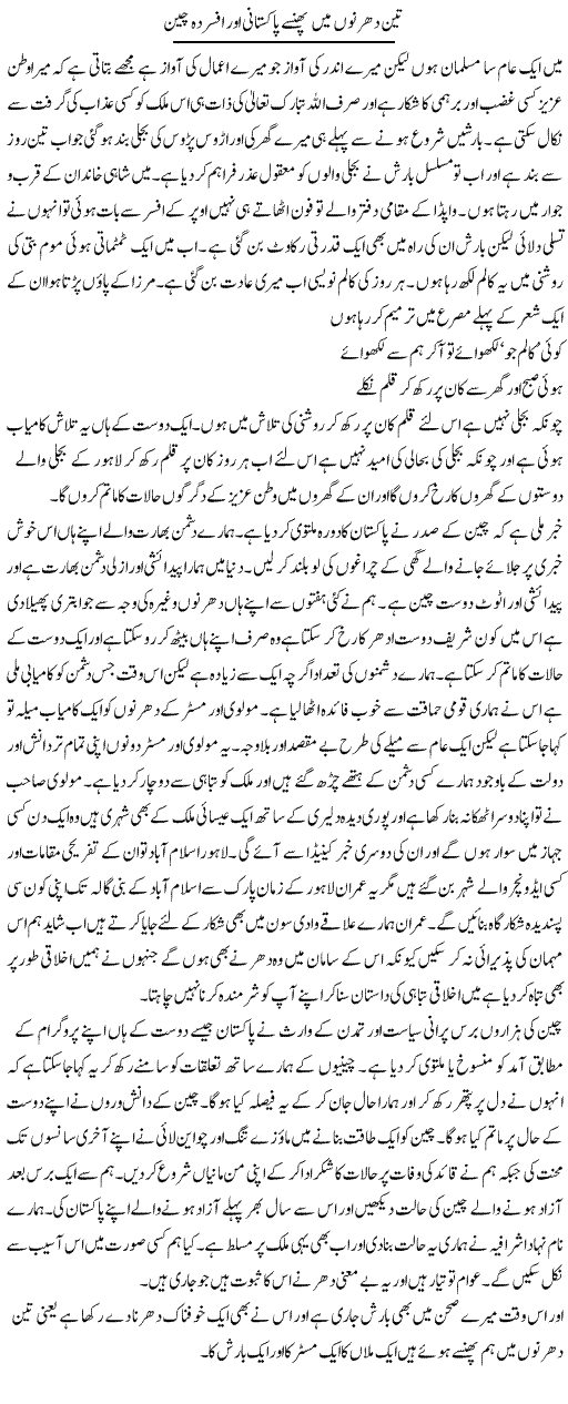 Teen Dharno Main Phansay Pakistani Our Afsurda China | Abdul Qadir Hassan | Daily Urdu Columns