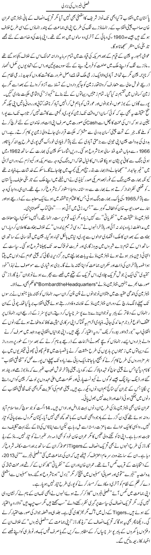 Fasli Bateron Ki Buzdili | Nusrat Javed | Daily Urdu Columns