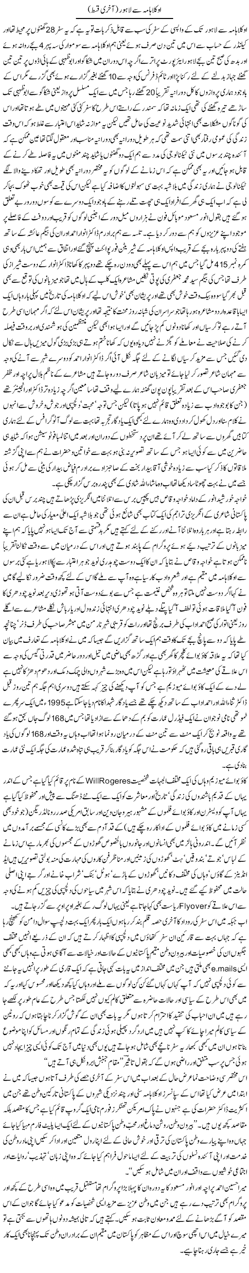 Oklahoma Say Lahore | Amjad Islam Amjad | Daily Urdu Columns