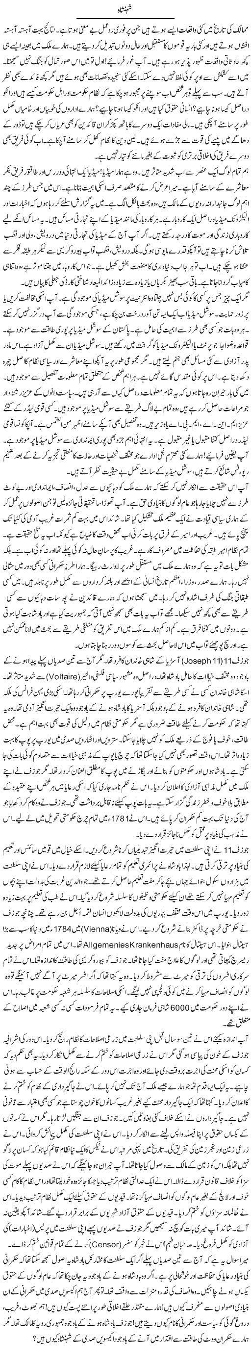 Shehanshah | Rao Manzar Hayat | Daily Urdu Columns