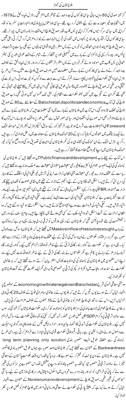 Baluchistan Ki Awaz | Tausif Ahmad Khan | Daily Urdu Columns