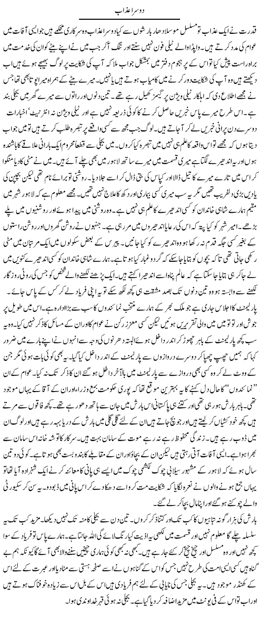 Dusra Azaab | Abdul Qadir Hassan | Daily Urdu Columns