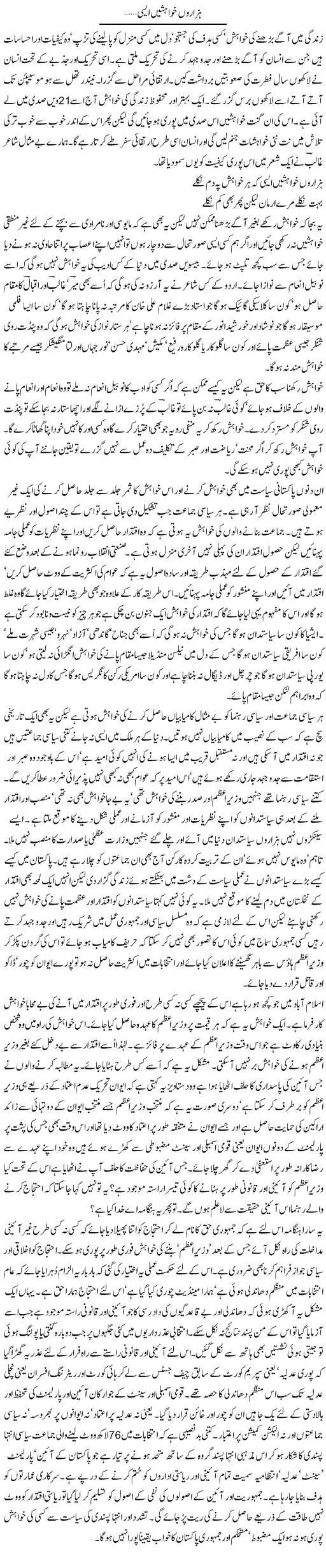 Hazaron Khuwahishain Aisi... | Zahida Hina | Daily Urdu Columns