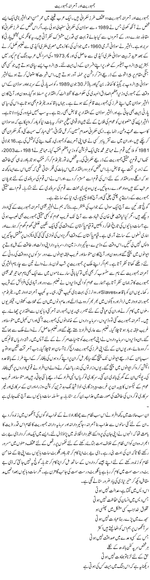 Jamhuriat Our Aamrana Jamhuriat | Dr. Afaan Qaiser | Daily Urdu Columns