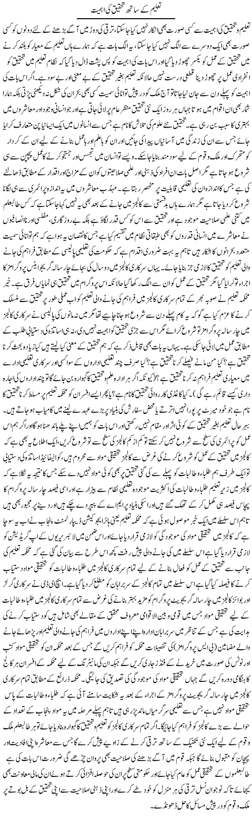 Taleem Ke Sath Tehqeeq Ki Ahmiat | Yousaf Abbasi | Daily Urdu Columns