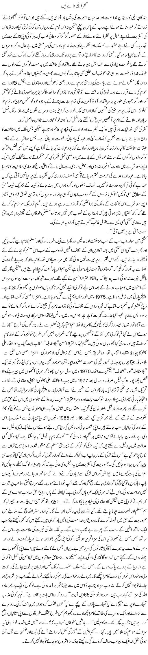 Gatter Ubalne Lage Hain | Orya Maqbool Jan | Daily Urdu Columns