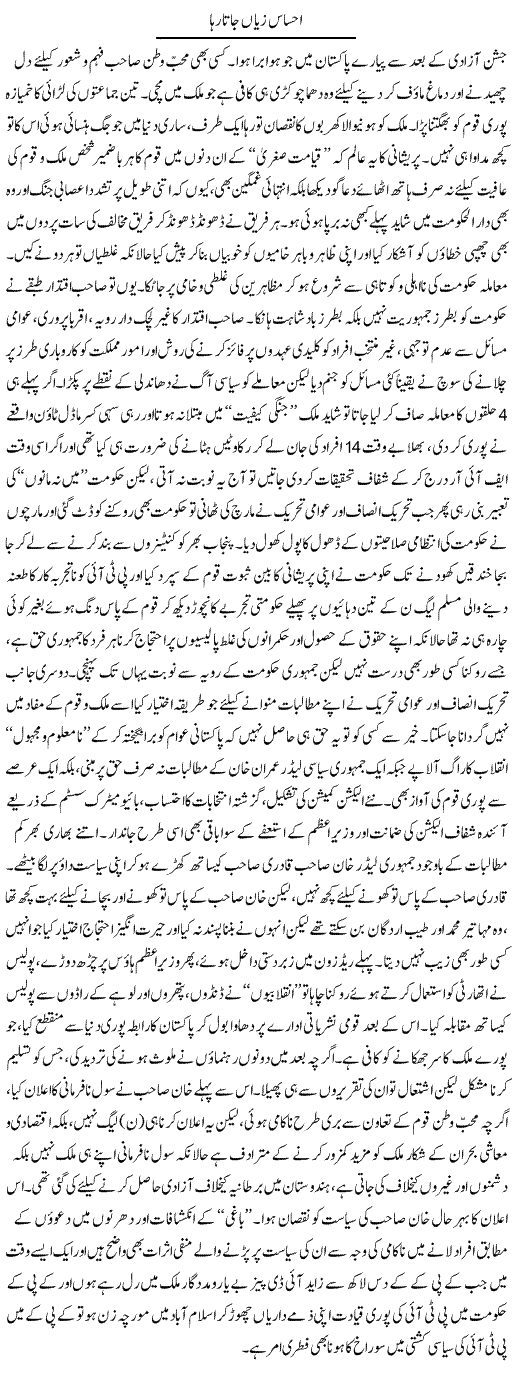 Ahsaas e Ziaan Jata Raha | Abid Mehmood Azaam | Daily Urdu Columns
