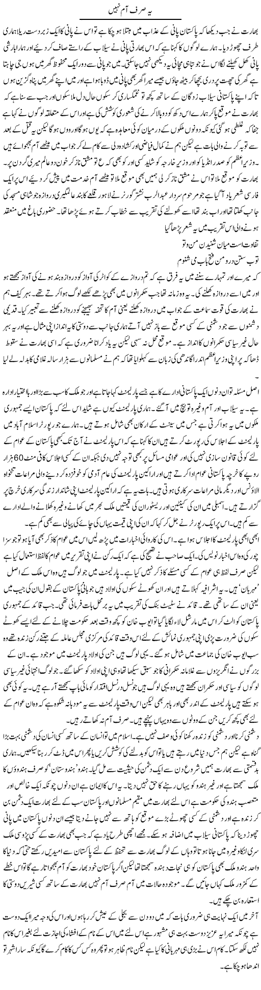 Ye Sirf Aam Nahi | Abdul Qadir Hassan | Daily Urdu Columns