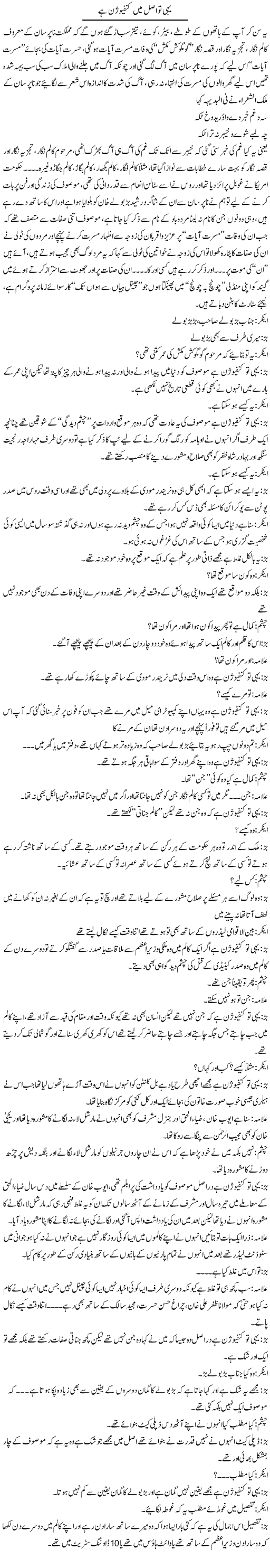Yehi To Asal Main Confusion Hai | Saad Ullah Jan Barq | Daily Urdu Columns