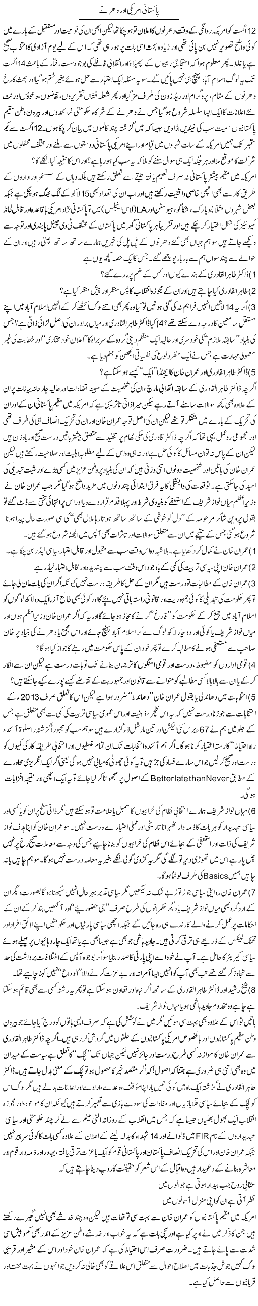 Pakistani Americans Our Dharnay | Amjad Islam Amjad | Daily Urdu Columns