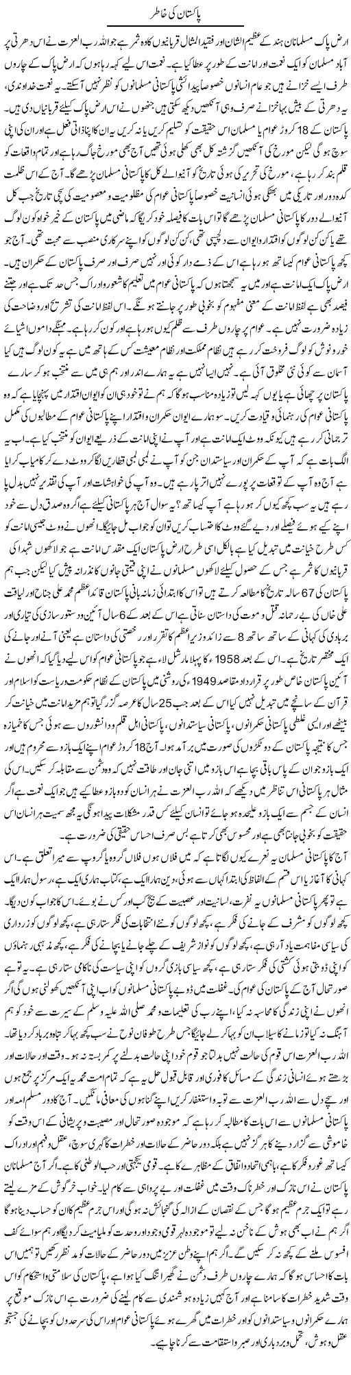 Pakistan Ki Khatir | Dr. Muhammad Tayyab Khan Singhanvi | Daily Urdu Columns