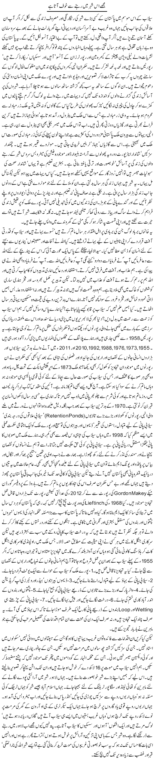 Mujhe Is Sheher Main Rehnay Say Khauf Ata Hai | Orya Maqbool Jan | Daily Urdu Columns