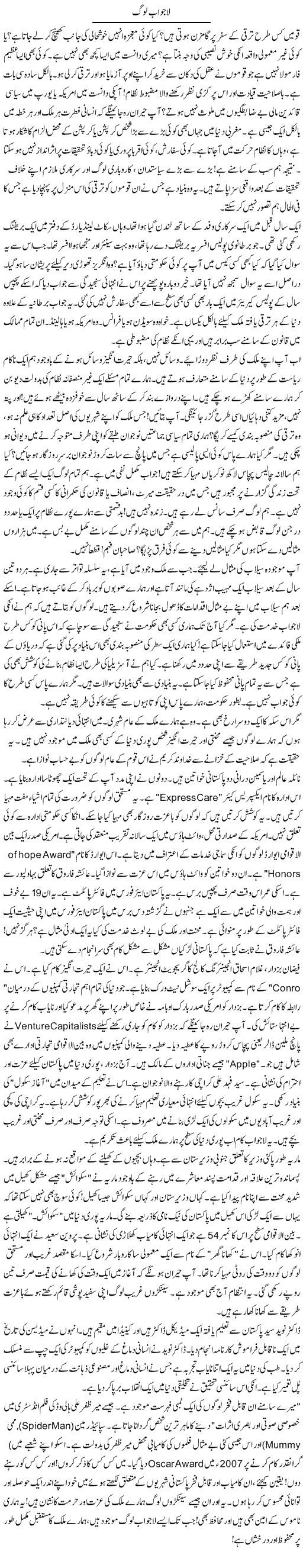 Lajawab Log | Rao Manzar Hayat | Daily Urdu Columns