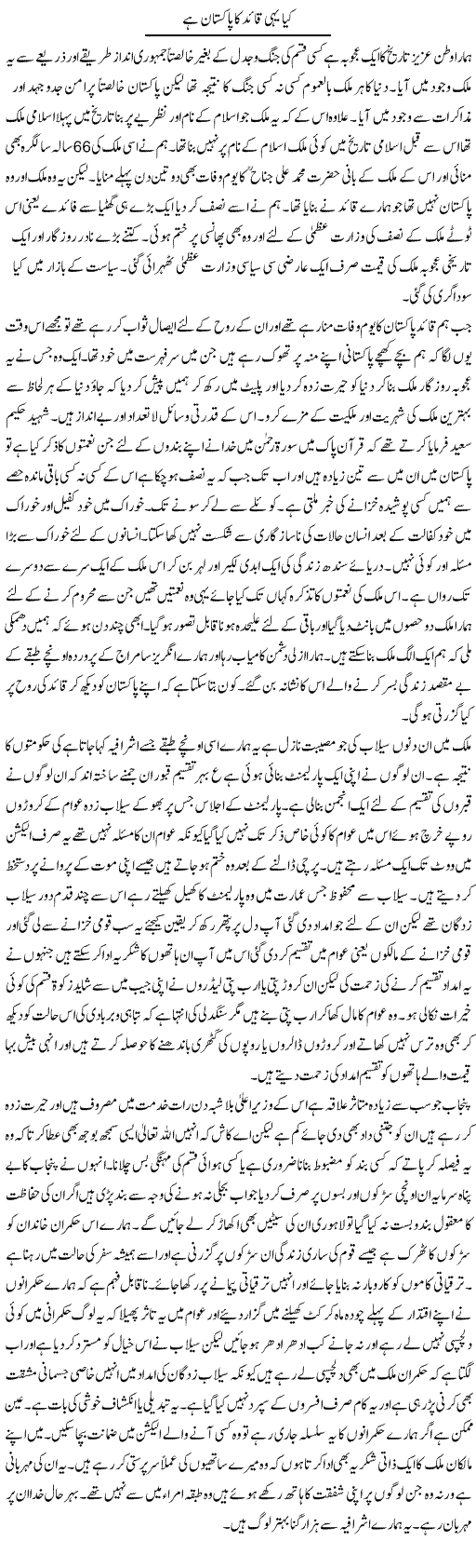 Kia Yehi Qaaid Ka Oakistan Hai | Abdul Qadir Hassan | Daily Urdu Columns