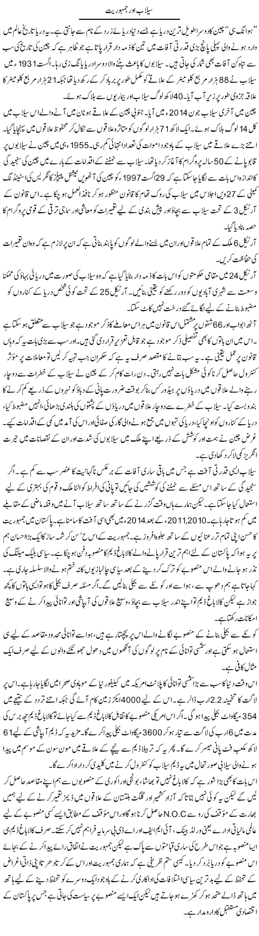 Sailab Our Jamhuriat | Ghulam Muhayyu Din | Daily Urdu Columns
