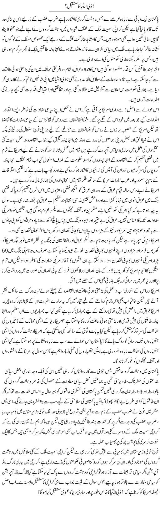 Janubi Asia Ka Mustaqbil? | Zahir Akhter Bedi | Daily Urdu Columns