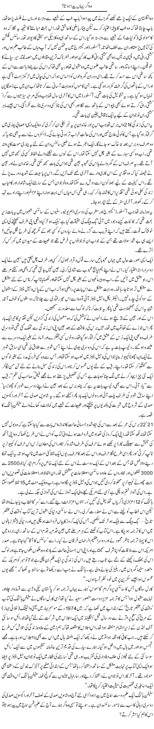 Wo Ager Yahan Paida Hota? | Zahida Hina | Daily Urdu Columns