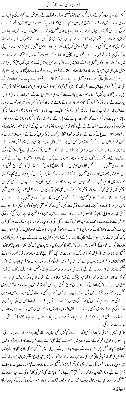 Lahore Board Ki Shandar Karkardgi | Yousaf Abbasi | Daily Urdu Columns