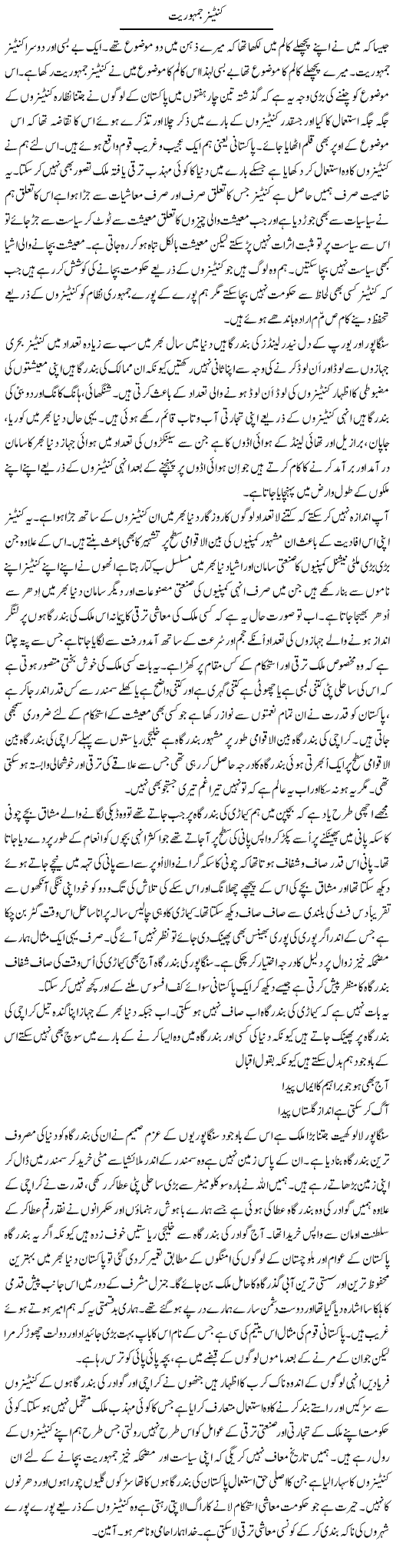 Container Jamhuriat | Musa Raza Afandi | Daily Urdu Columns