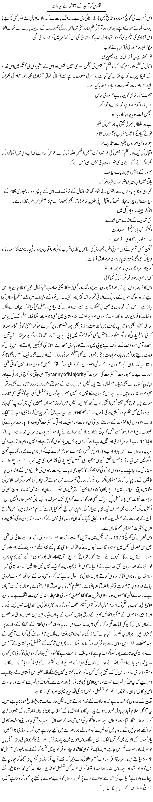 Taqdeer Ko Tadbeer Ke Shatir Ne Kia Maat | Orya Maqbool Jan | Daily Urdu Columns