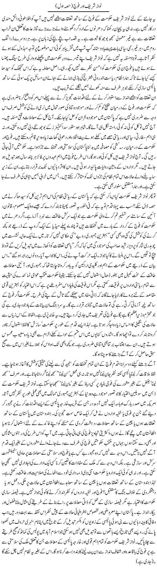 Nawaz Sharif Our Fouj 1 | Talat Hussain | Daily Urdu Columns