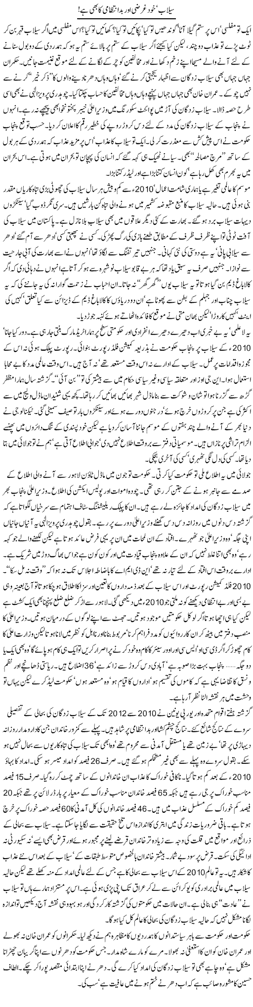 Sailab, Khudgarzi Our Badintezami Ka Bhi Hai | Khalid Mehmood Rasool | Daily Urdu Columns