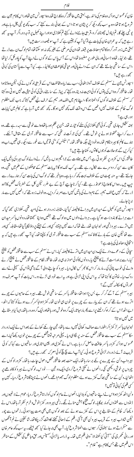 Ghulam | Ibrahim Azmi | Daily Urdu Columns