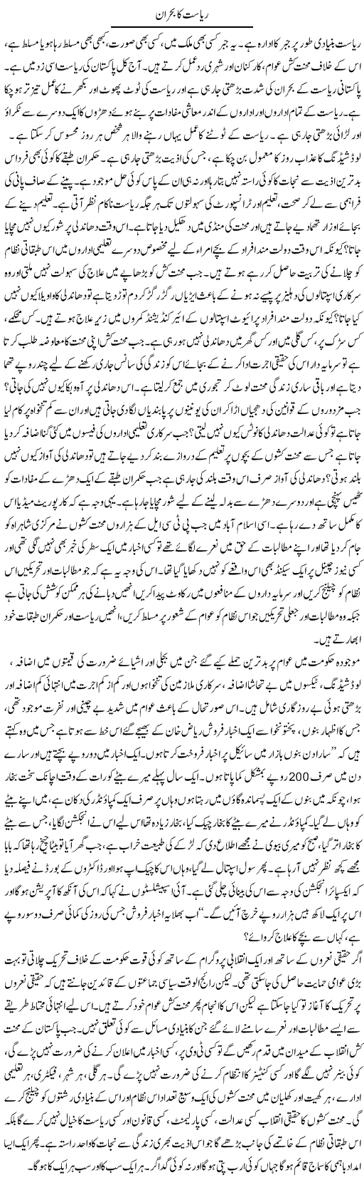 Riasat Ka Bohran | Zubair Rehman | Daily Urdu Columns