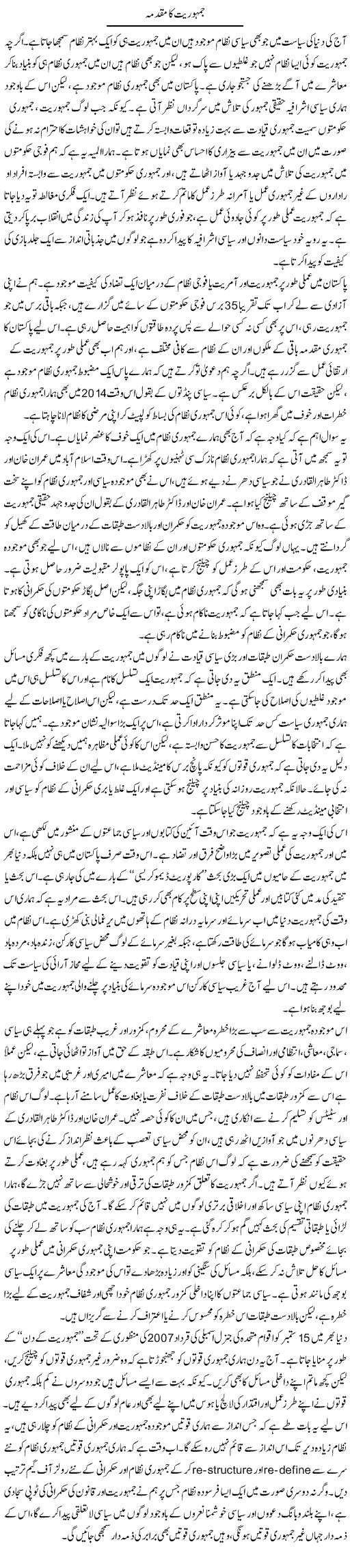 Jamhuriat Ka Muqadma (1) | Salman Abid | Daily Urdu Columns