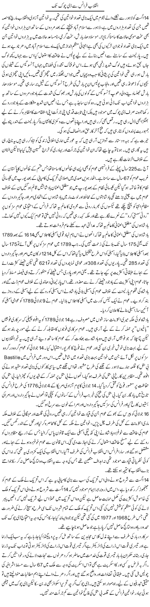Inqelab e France Say D-Chowk Tak | Zahir Akhter Bedi | Daily Urdu Columns