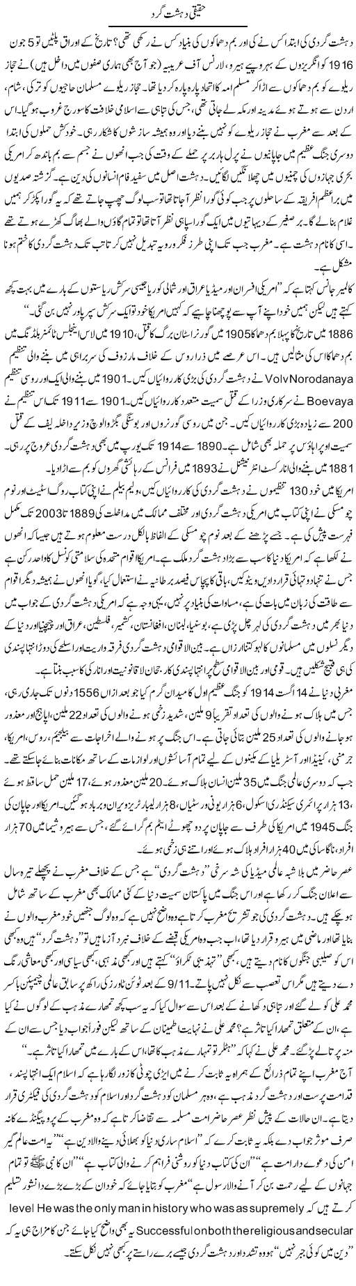 Haqiqi Dehshatgard | Dr. Muhammad Tayyab Khan Singhanvi | Daily Urdu Columns