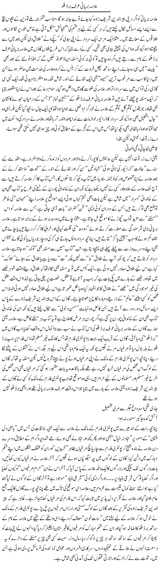 Allama Biryani Urf Bird Flu | Saad Ullah Jan Barq | Daily Urdu Columns