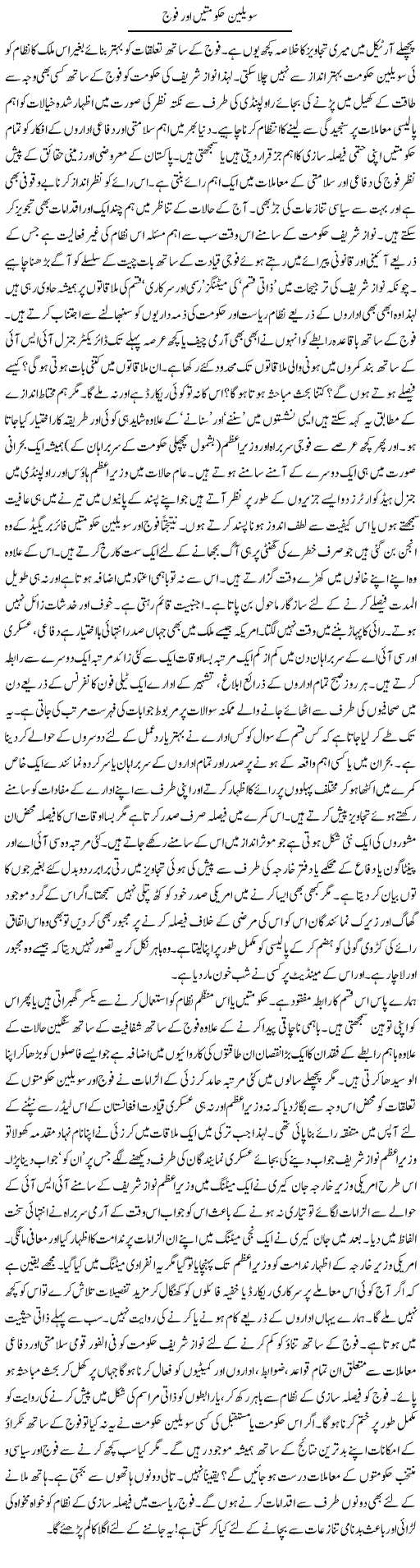 Civilian Hakumtain Our Fauj | Talat Hussain | Daily Urdu Columns