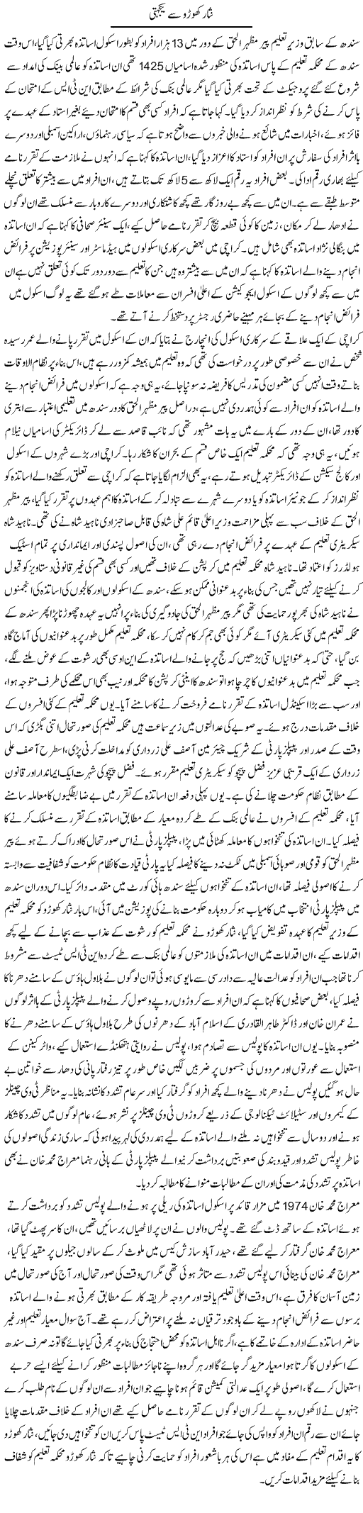 Nisar Khoro Say Yakjehati | Tausif Ahmad Khan | Daily Urdu Columns
