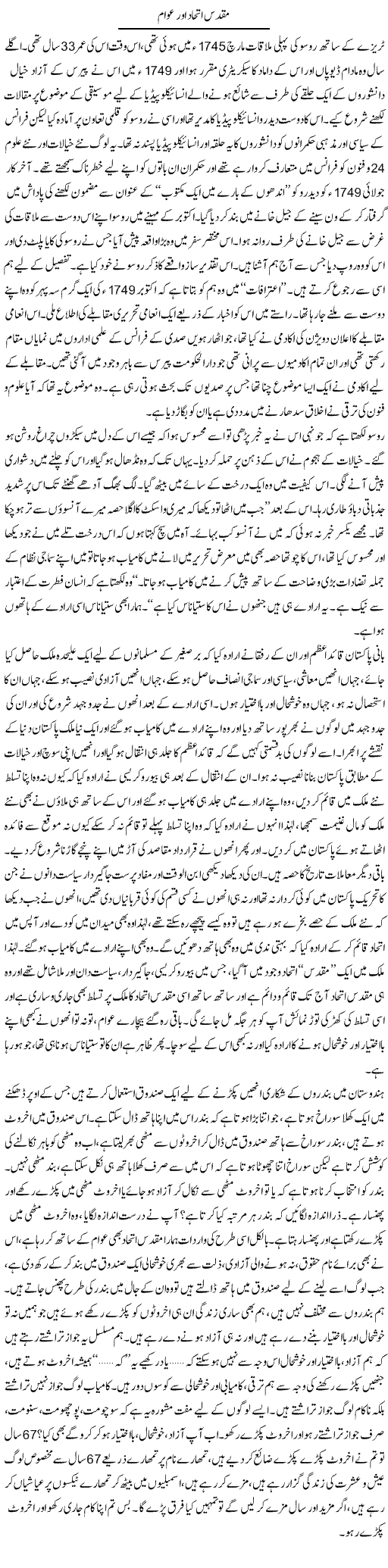 Muqaddas Ittehad Our Awam | Aftab Ahmad Khanzada | Daily Urdu Columns