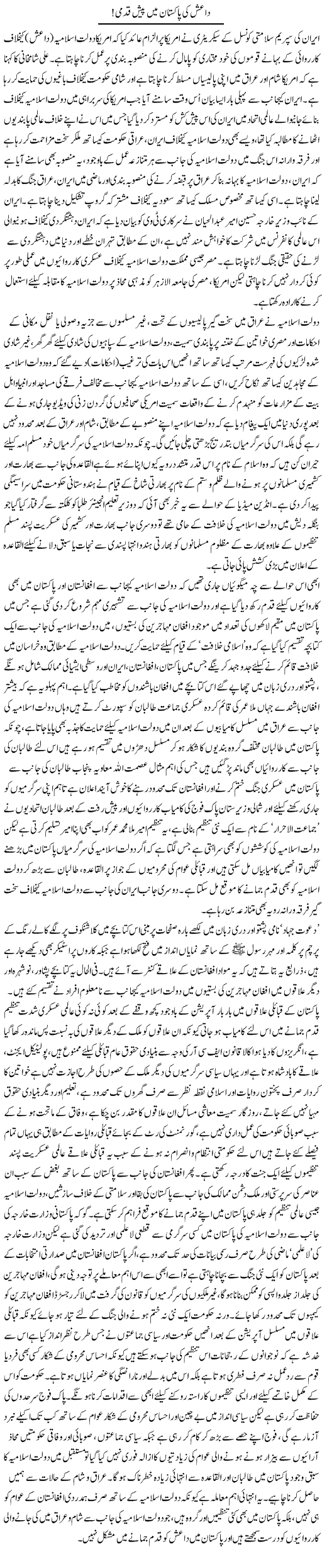 Daish Ki Pakistan Main Paishqadmi! | Qadir Khan Yousafzai | Daily Urdu Columns