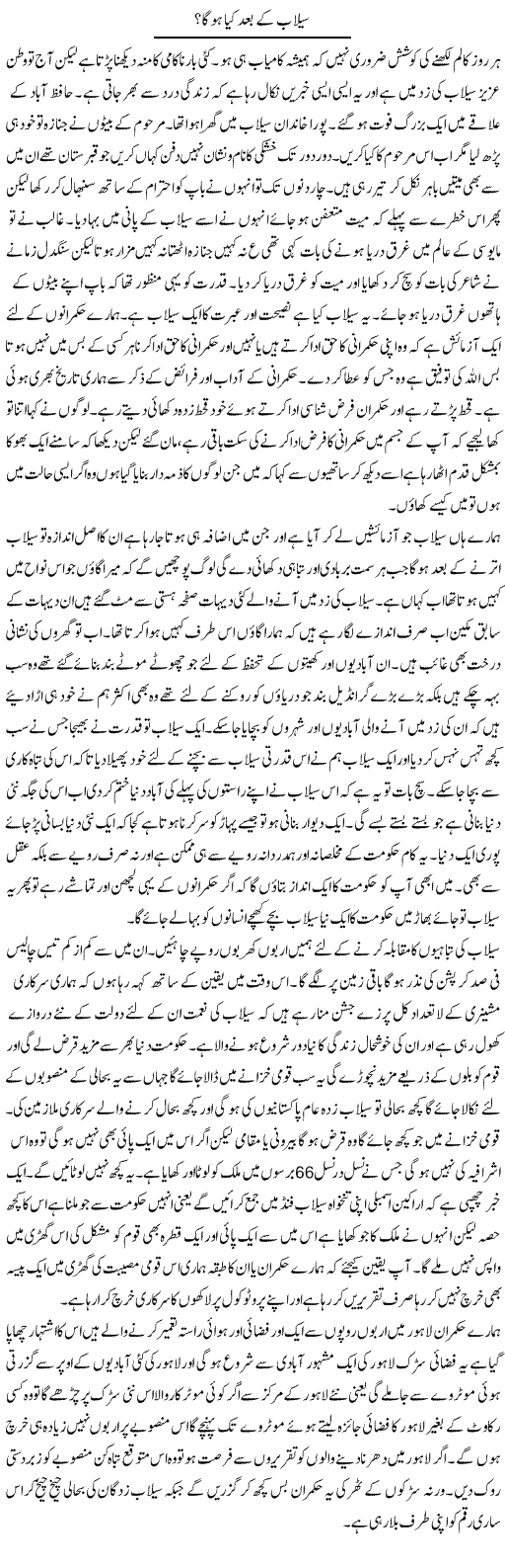 Sailab Ke Baad Kia Hoga | Abdul Qadir Hassan | Daily Urdu Columns