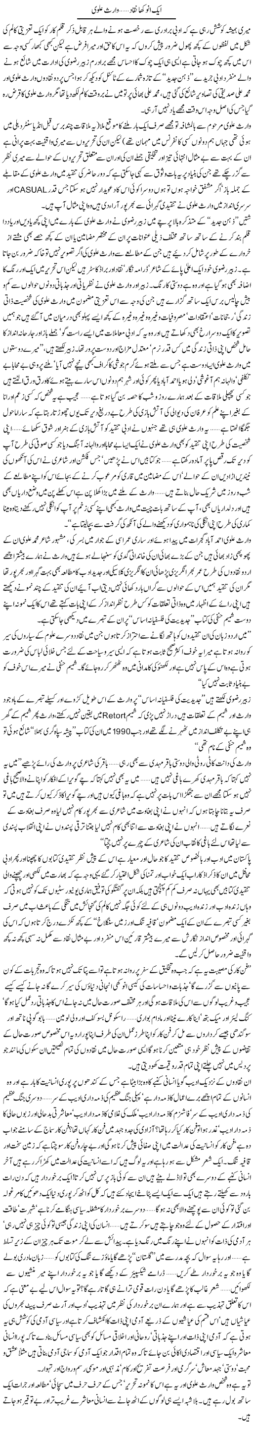 Aik Anokha Naqqad Waris Alvi | Amjad Islam Amjad | Daily Urdu Columns