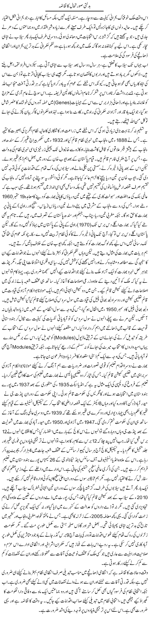 Badalti Surat e Hal Ka Taqaza | Muqtada Mansoor | Daily Urdu Columns
