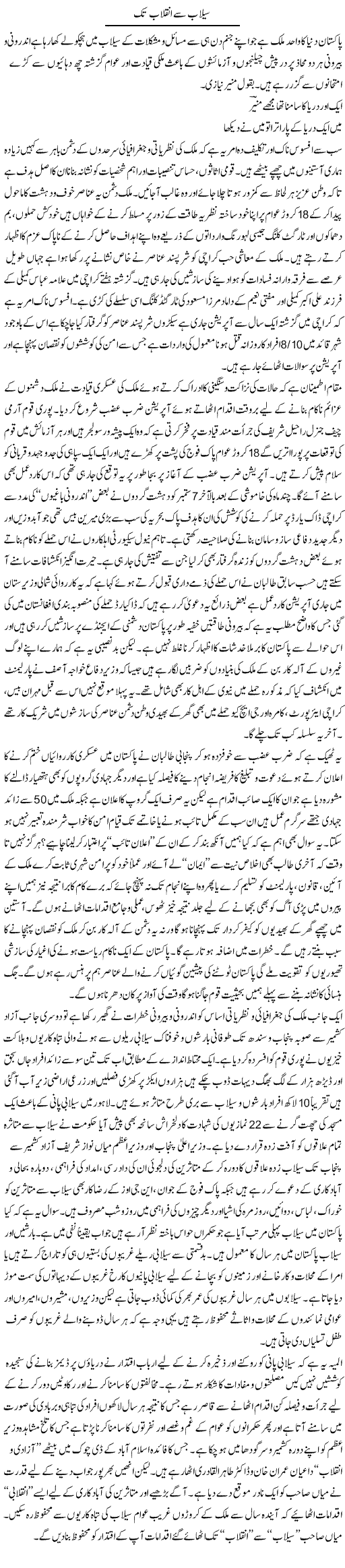 Sailab Say Inqelab Tak | M.J Gohar | Daily Urdu Columns