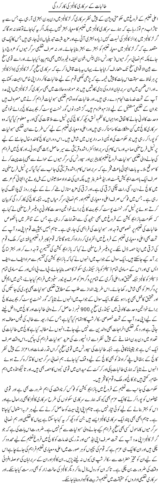 Talibaat Ke Sarkari Collages Ki Karkerdgi | Yousaf Abbasi | Daily Urdu Columns
