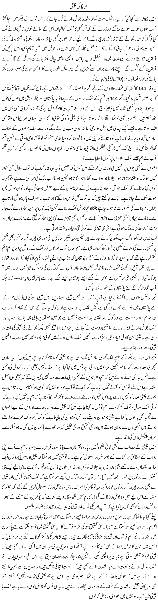 America Ki Cheeni | Anees Mansori | Daily Urdu Columns